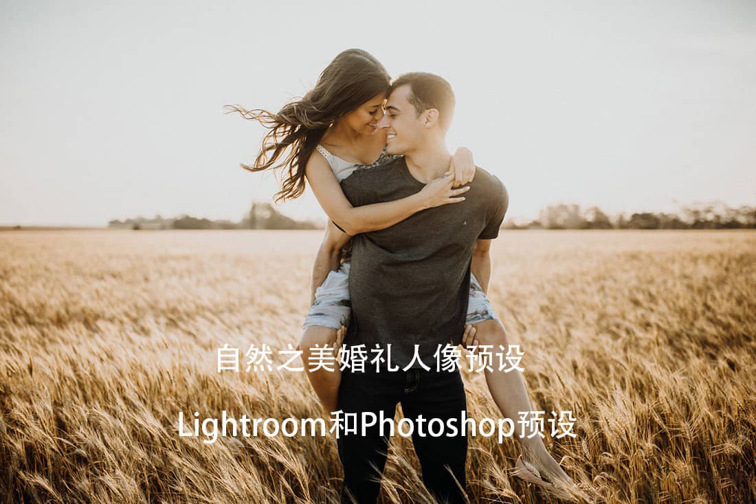 自然之美外拍电影婚礼INS风格人像胶片Lightroom预设