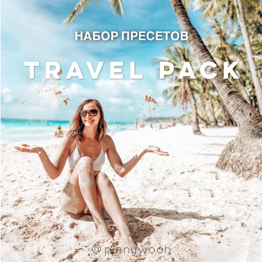 旅行度假人像写真Lightroom预设 手机APP滤镜 Lena Pinnywooh 6 Travel Presets