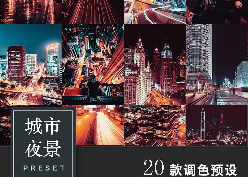 日本旅拍风光城市夜景霓虹灯LR预设手机滤镜PR AE FCPX LUTs预设