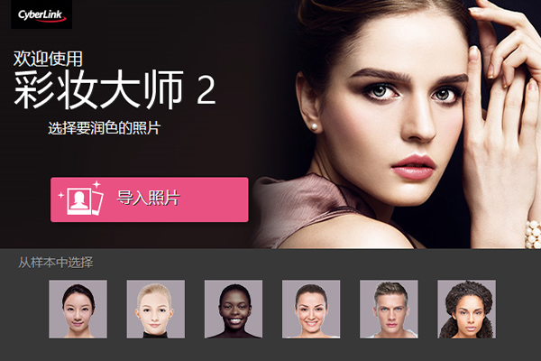 CyberLink MakeupDirector Deluxe 人像彩妆大师