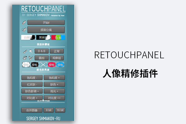 Delicious Retouch Panel Light 人像精修插件