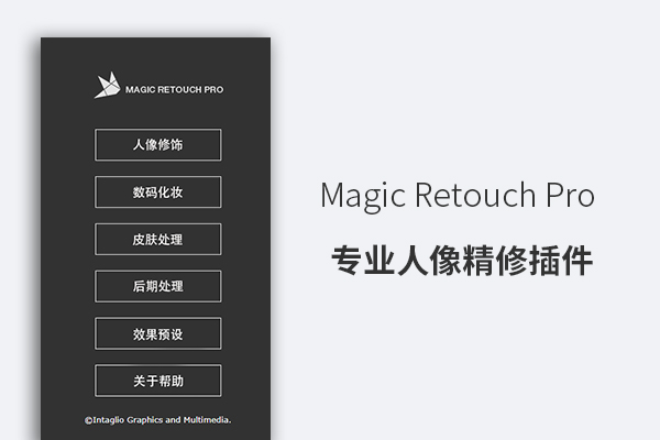 Magic Retouch Pro 磨皮插件