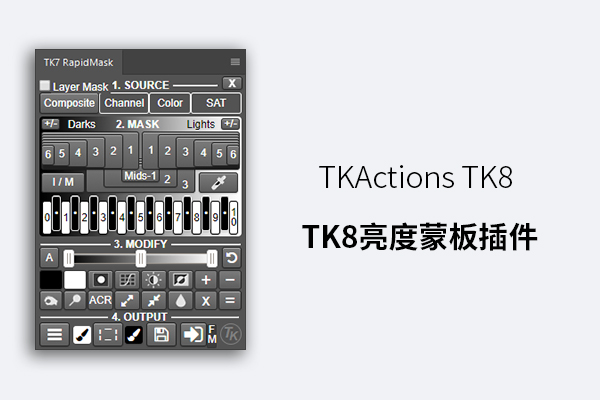 TKActions TK8亮度蒙板插件