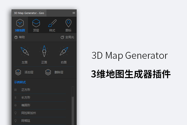 3D Map Generator – GEO 3维地图生成器插件