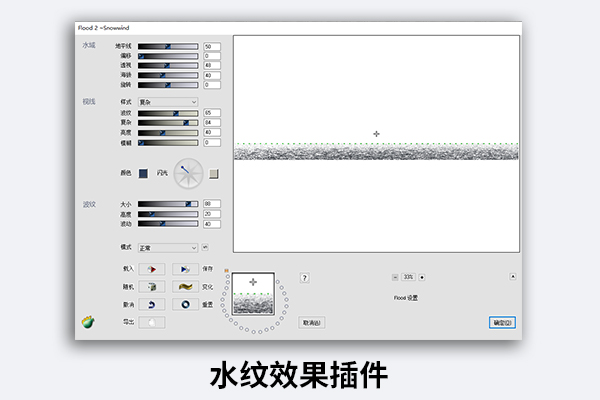 Flaming Pear Flood 快速制作水纹倒影插件
