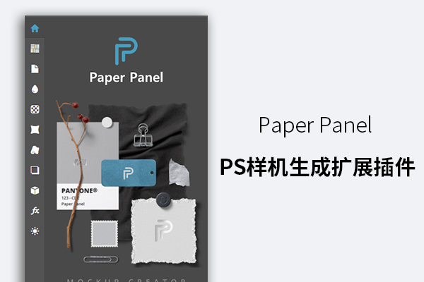 Paper Panel PS样机生成扩展插件