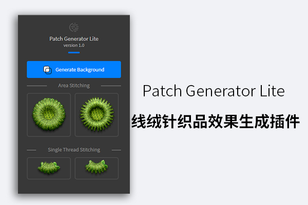 Patch Generator Lite 线绒针织品效果生成插件