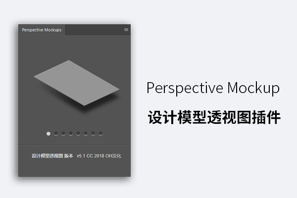 Perspective Mockup 设计模型透视图插件