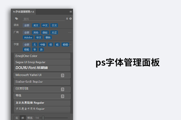 Fontags PS字体管理插件