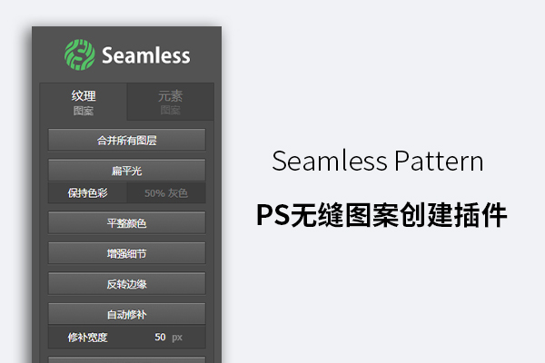 Seamless Pattern Creation Kit PS无缝图案创建插件