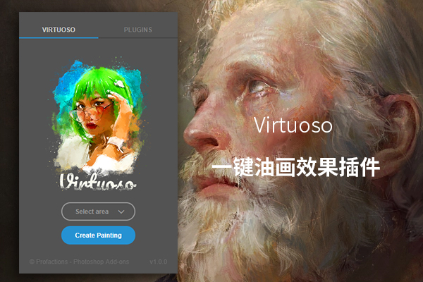 Virtuoso 一键油画效果插件