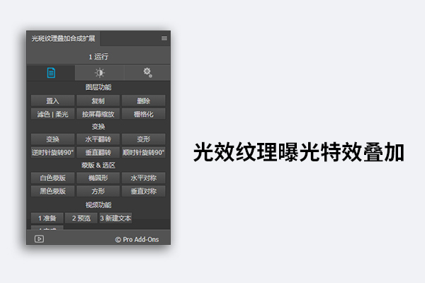 光效纹理曝光视觉特效叠加合成扩展汉化版
