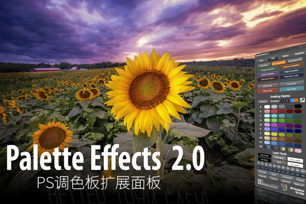 Palette Effects2.0 PS调色板扩展面板