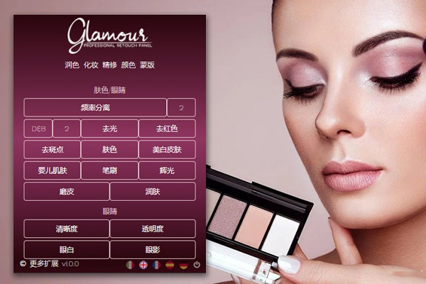 Glamour Professional 魅力人像精修一键磨皮插件