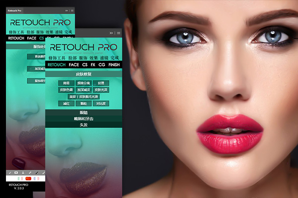 Retouch Pro 人像智能修饰插件