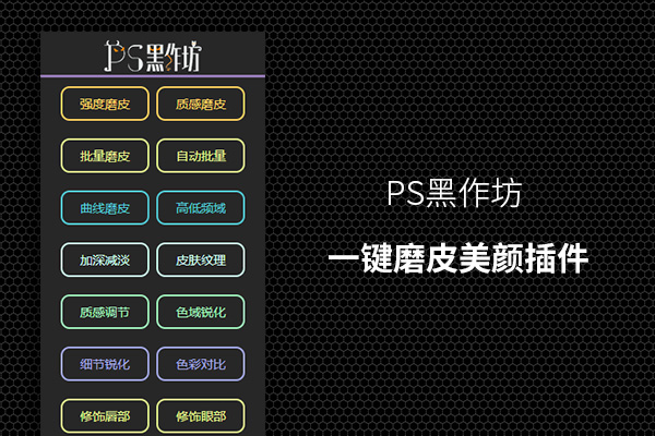 PS一键磨皮美颜润肤扩展加强版