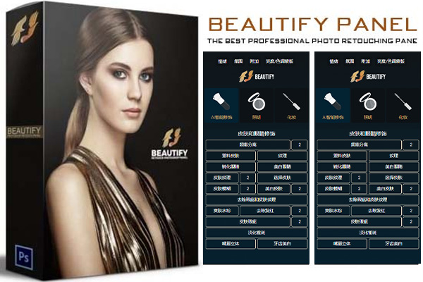 Beautify Panel 人像磨皮修饰后期插件