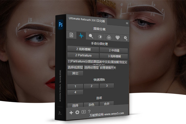 Ultimate Retouch 人像精修磨皮插件
